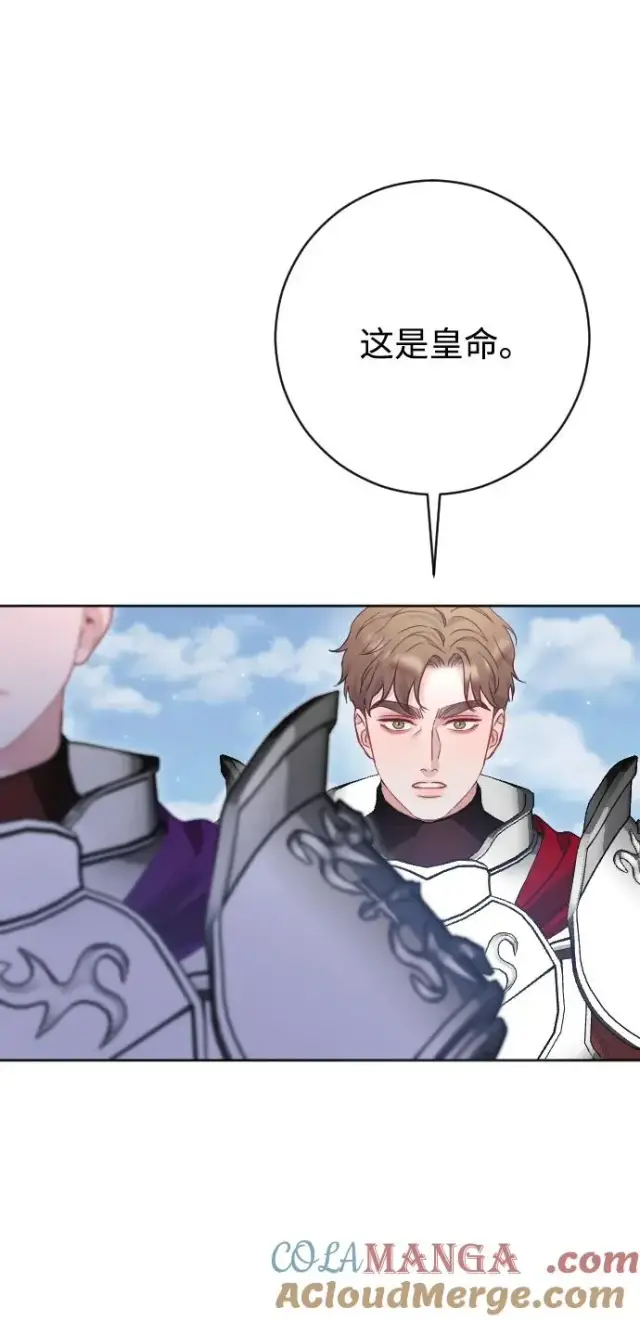 漫画《驯服黑化的野兽》第71话第49张图