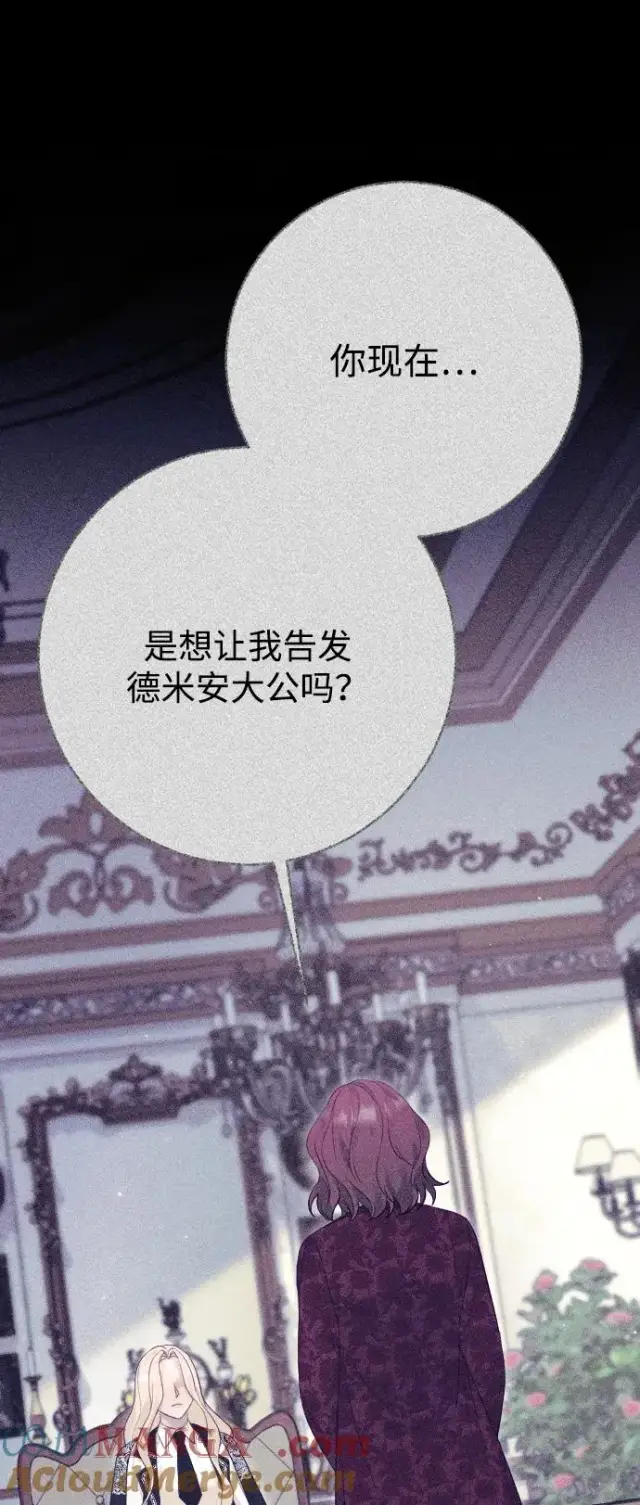 漫画《驯服黑化的野兽》第71话第53张图