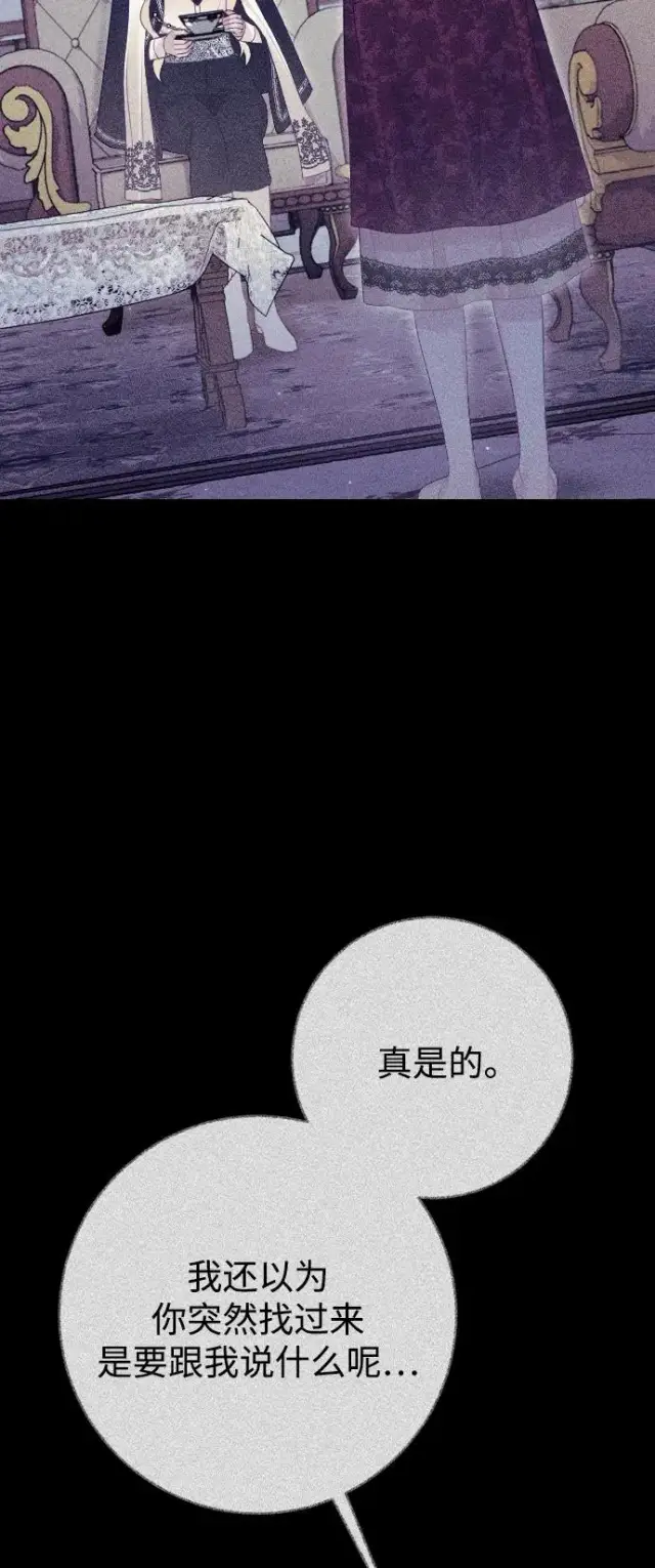 漫画《驯服黑化的野兽》第71话第54张图