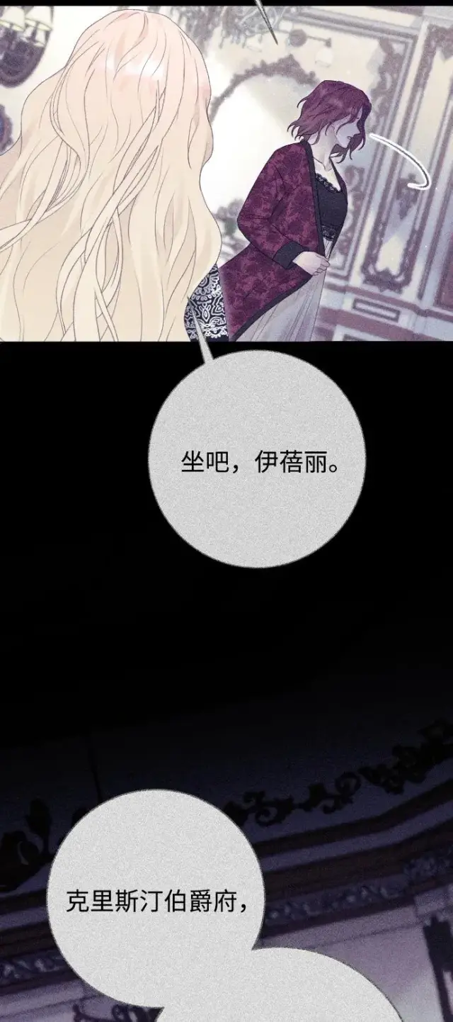 漫画《驯服黑化的野兽》第71话第55张图
