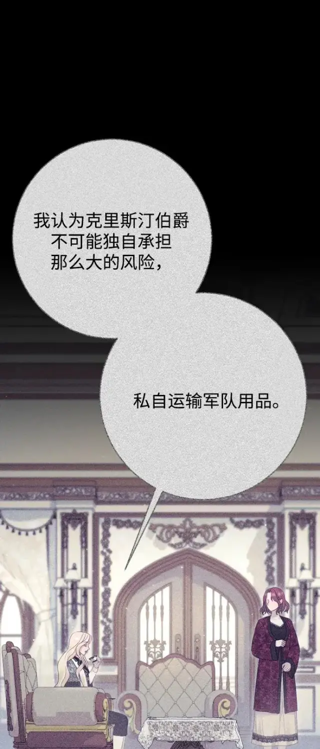 漫画《驯服黑化的野兽》第71话第58张图