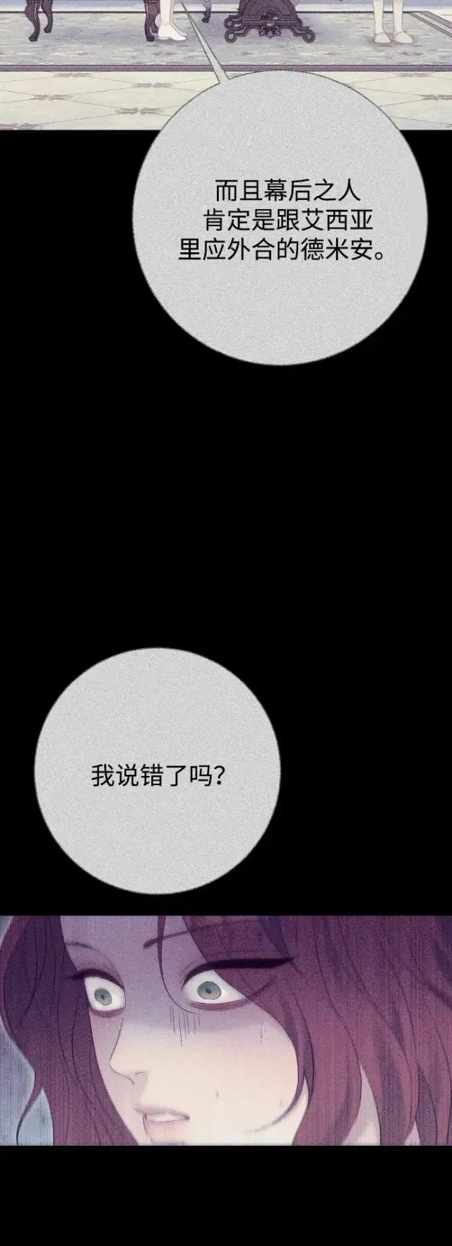 漫画《驯服黑化的野兽》第71话第59张图