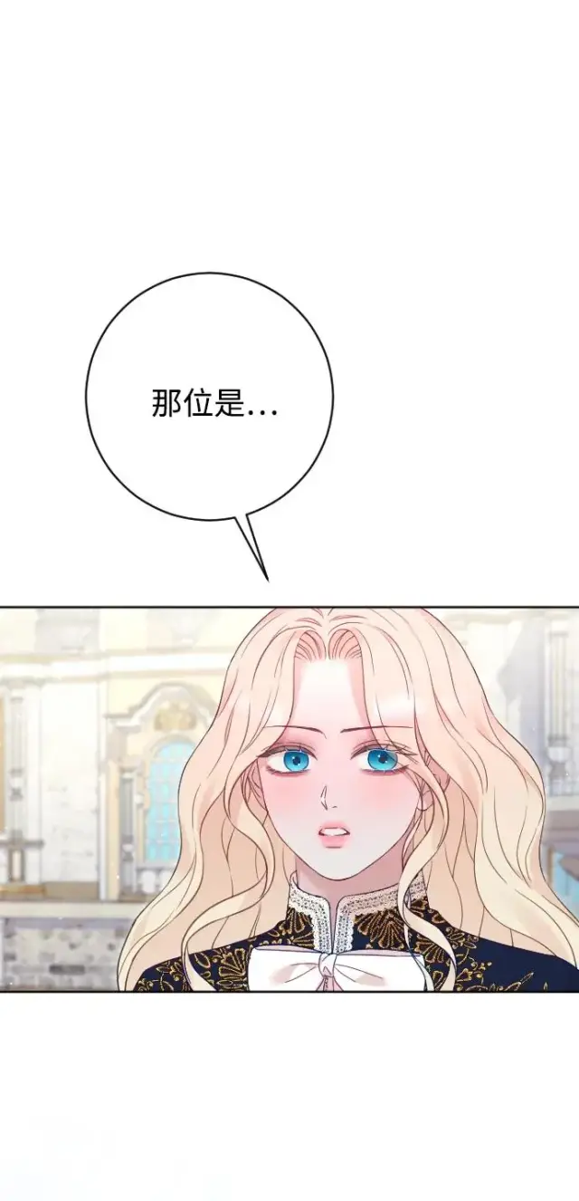 漫画《驯服黑化的野兽》第71话第6张图