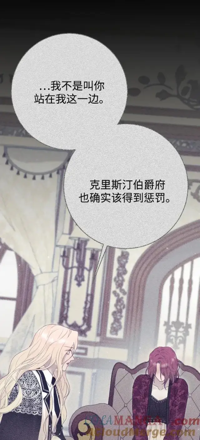 漫画《驯服黑化的野兽》第71话第61张图