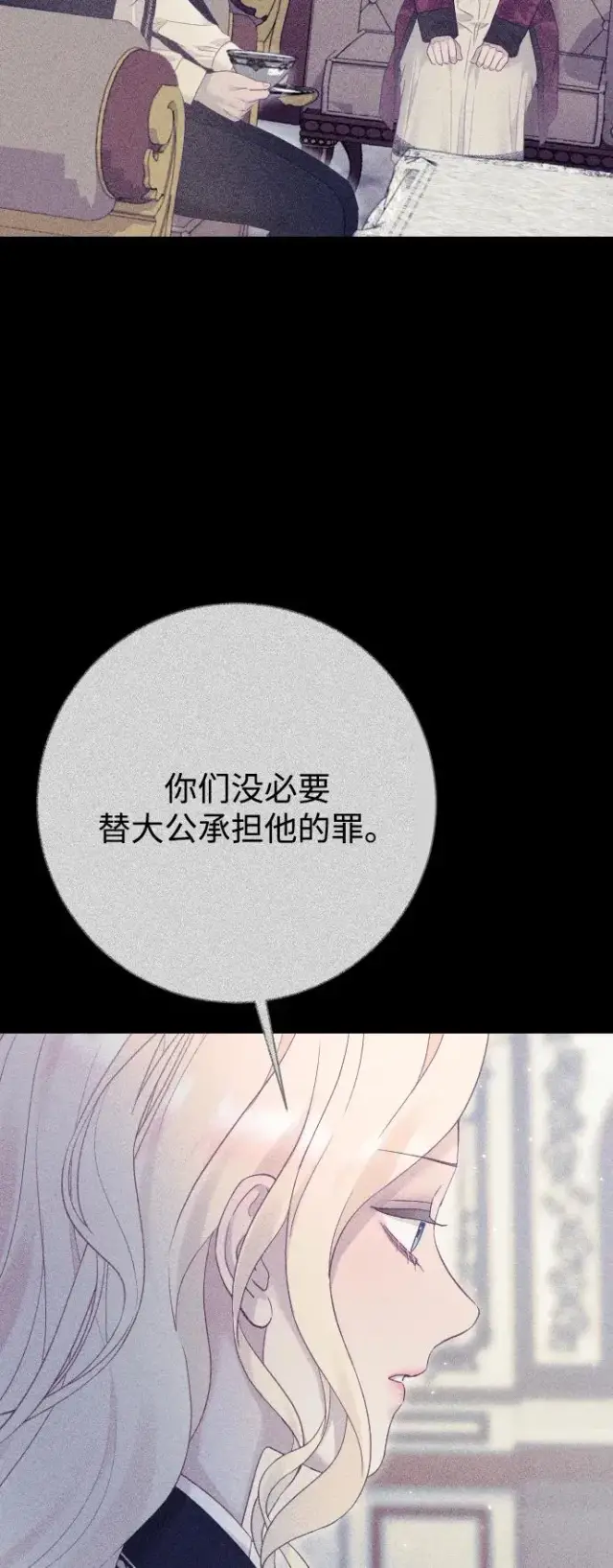 漫画《驯服黑化的野兽》第71话第62张图