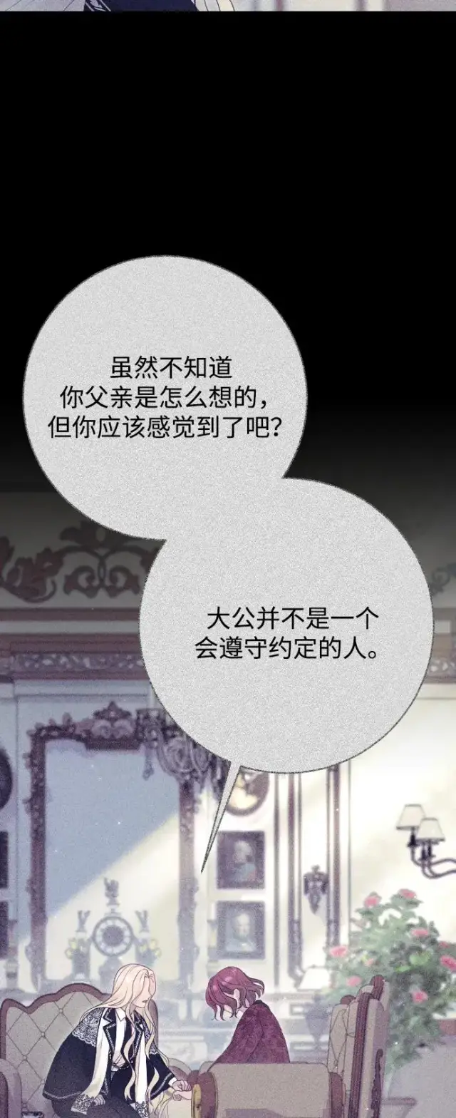 漫画《驯服黑化的野兽》第71话第63张图