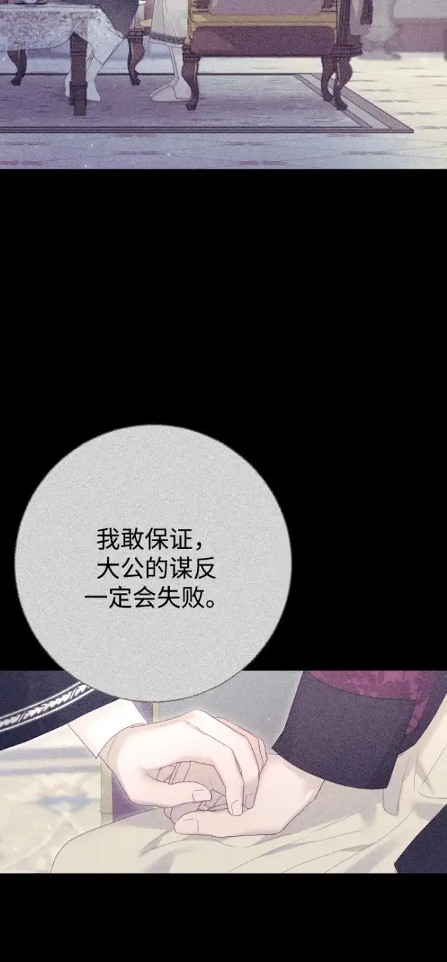 漫画《驯服黑化的野兽》第71话第64张图