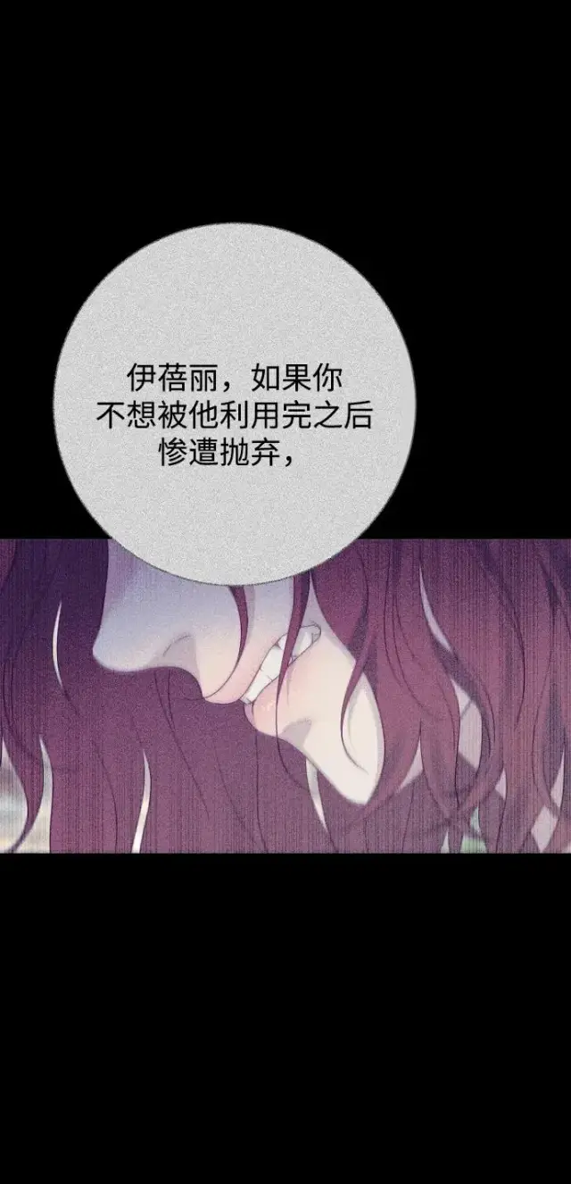 漫画《驯服黑化的野兽》第71话第66张图
