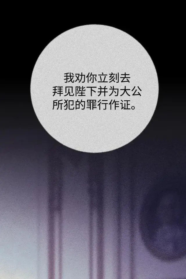 漫画《驯服黑化的野兽》第71话第67张图