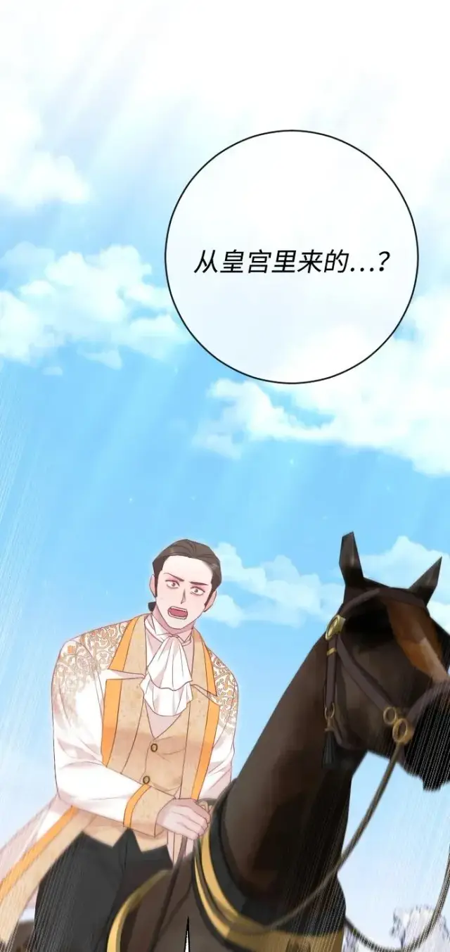 漫画《驯服黑化的野兽》第71话第7张图