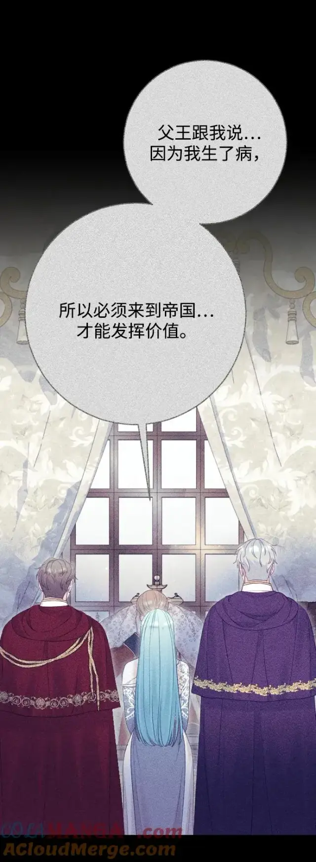 漫画《驯服黑化的野兽》第71话第73张图