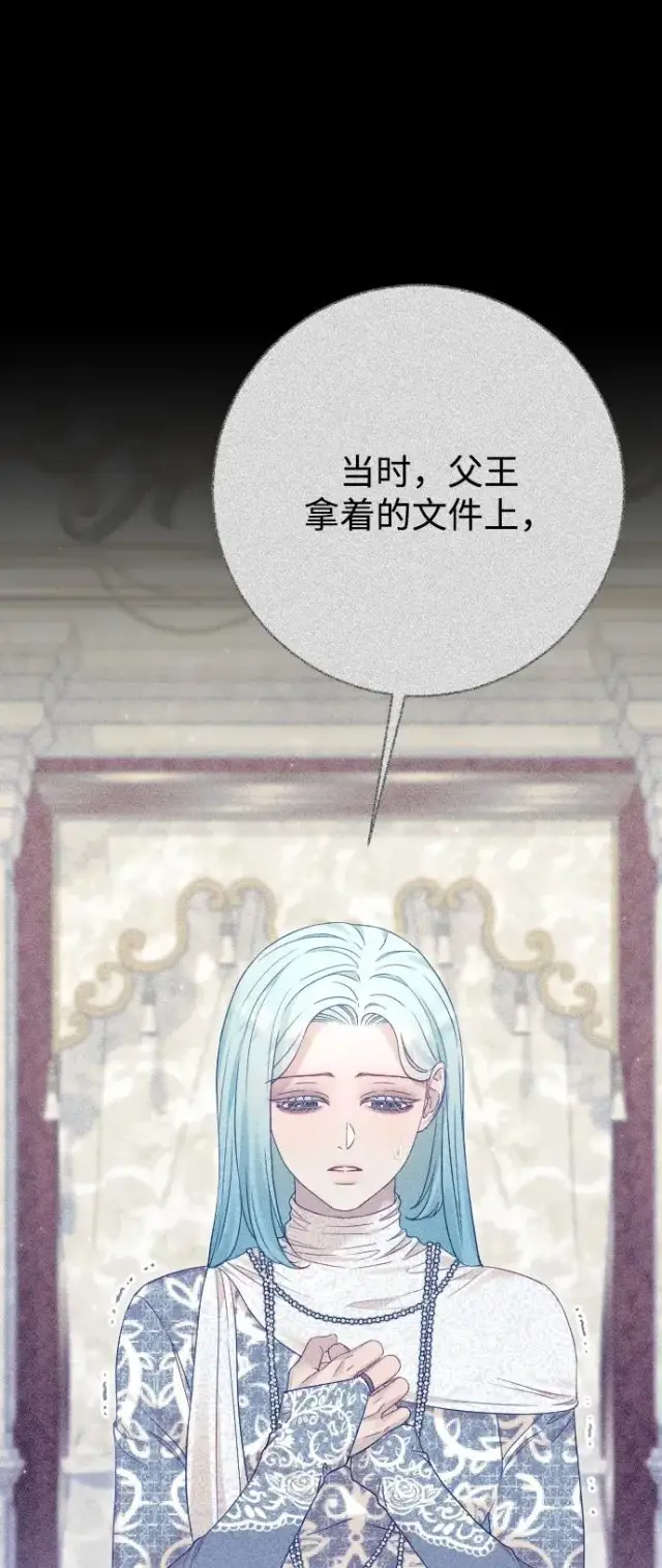 漫画《驯服黑化的野兽》第71话第74张图