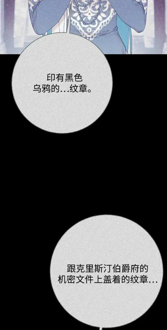 漫画《驯服黑化的野兽》第71话第75张图