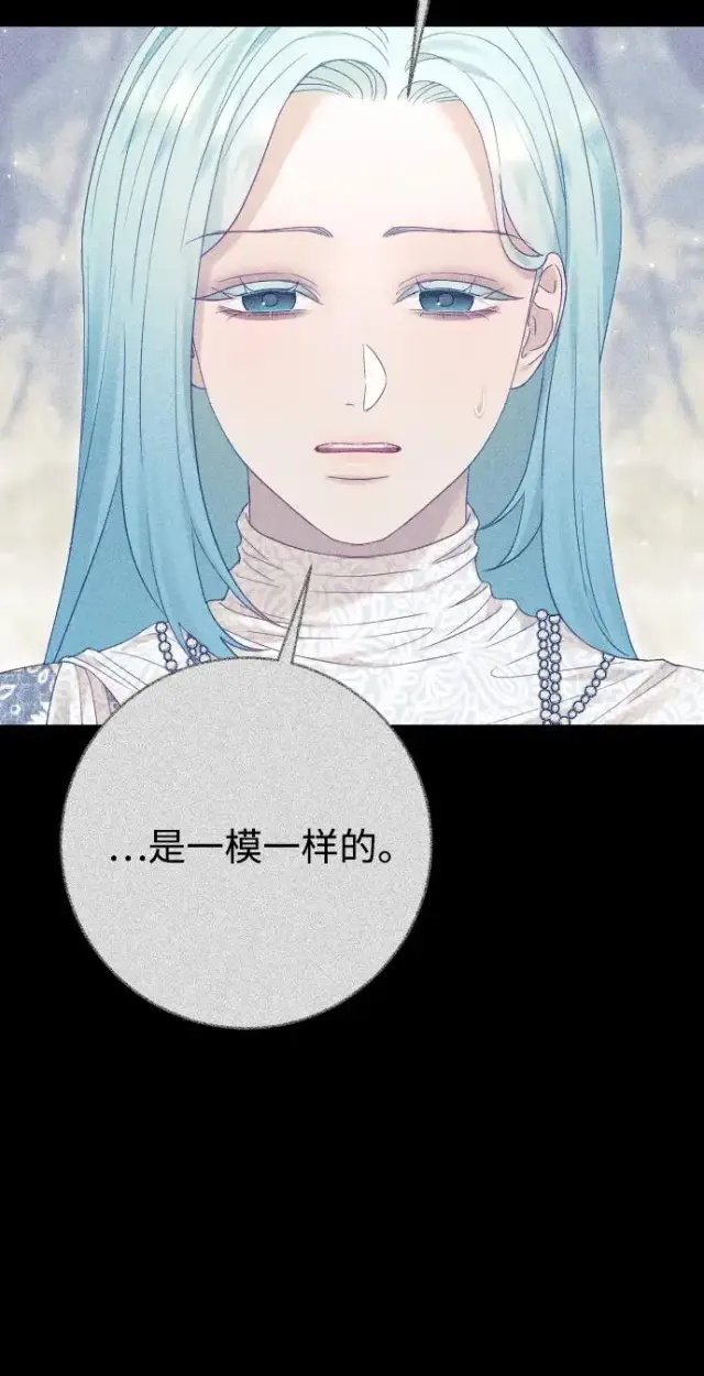 漫画《驯服黑化的野兽》第71话第76张图