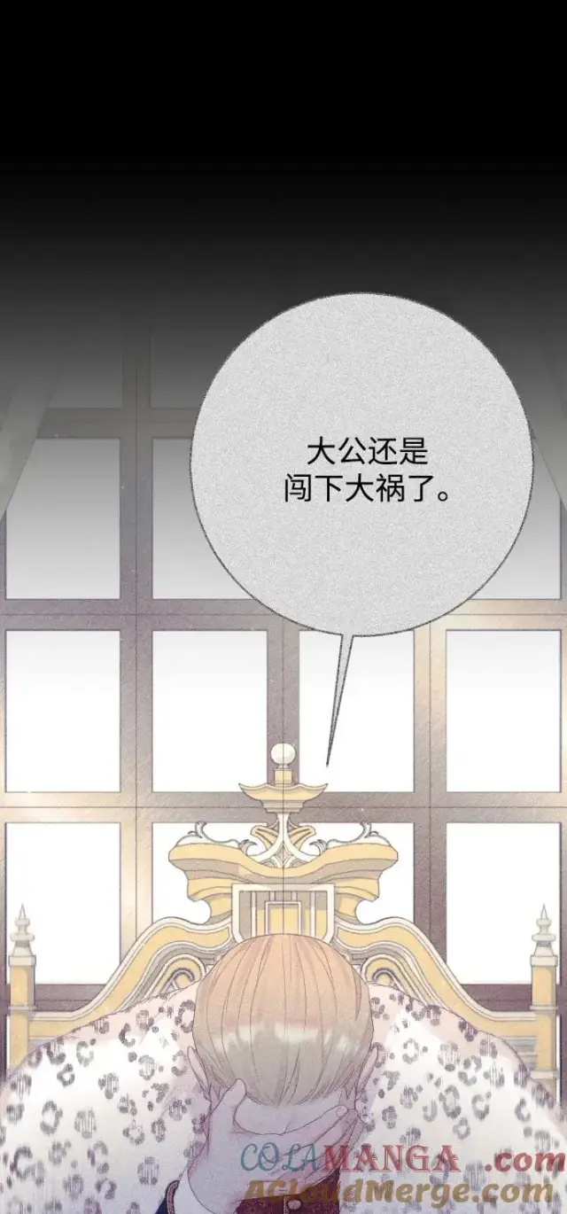 漫画《驯服黑化的野兽》第71话第77张图
