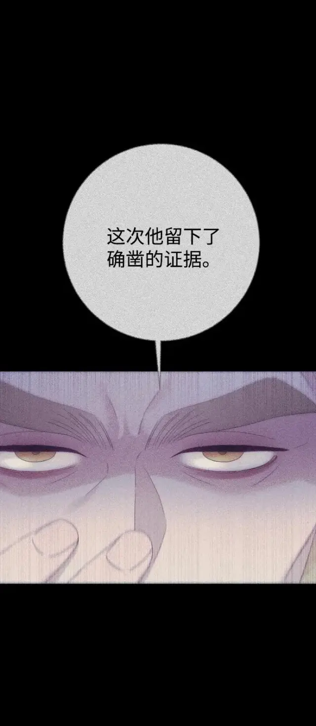漫画《驯服黑化的野兽》第71话第79张图