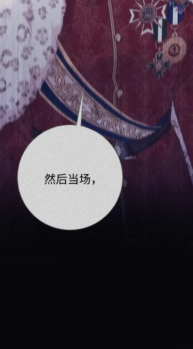 漫画《驯服黑化的野兽》第71话第82张图
