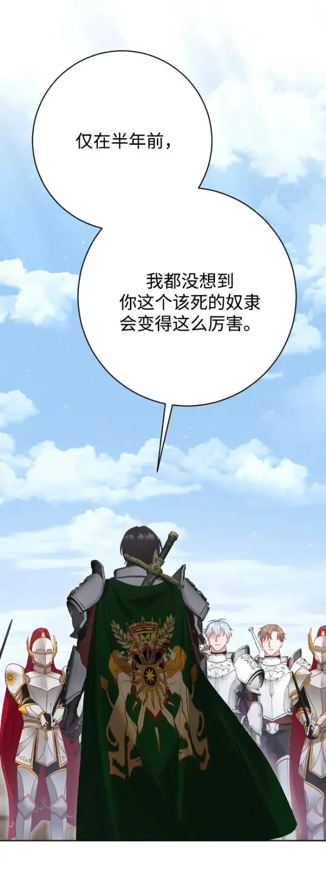 漫画《驯服黑化的野兽》第71话第88张图