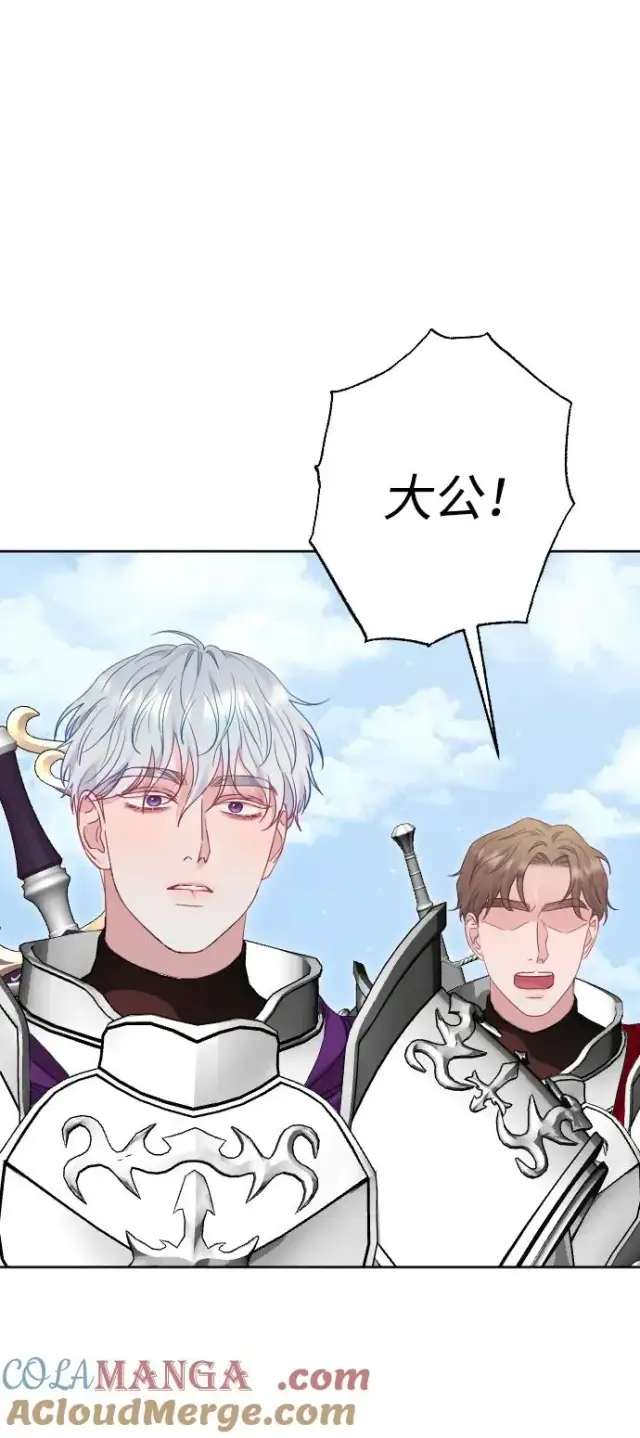 漫画《驯服黑化的野兽》第71话第89张图