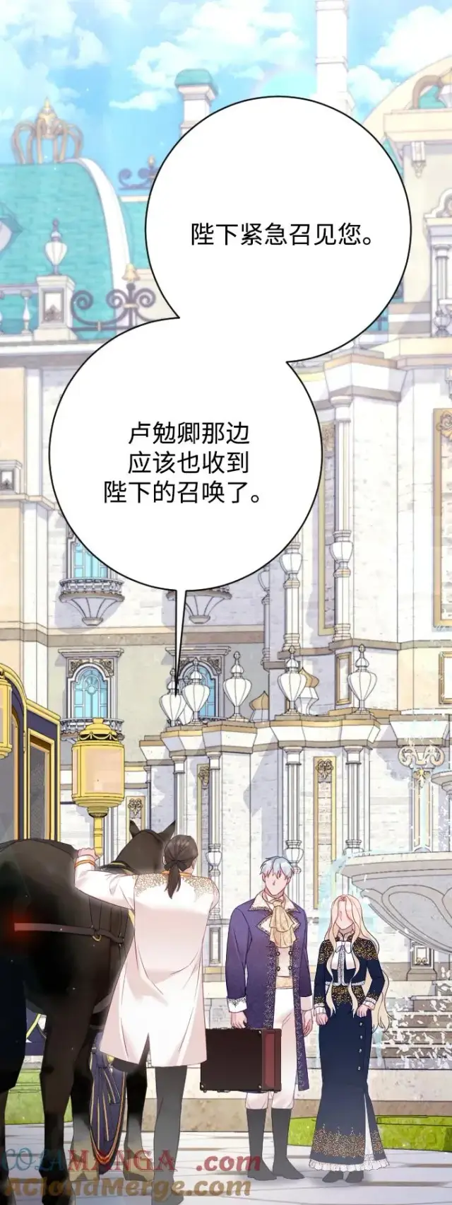 漫画《驯服黑化的野兽》第71话第9张图