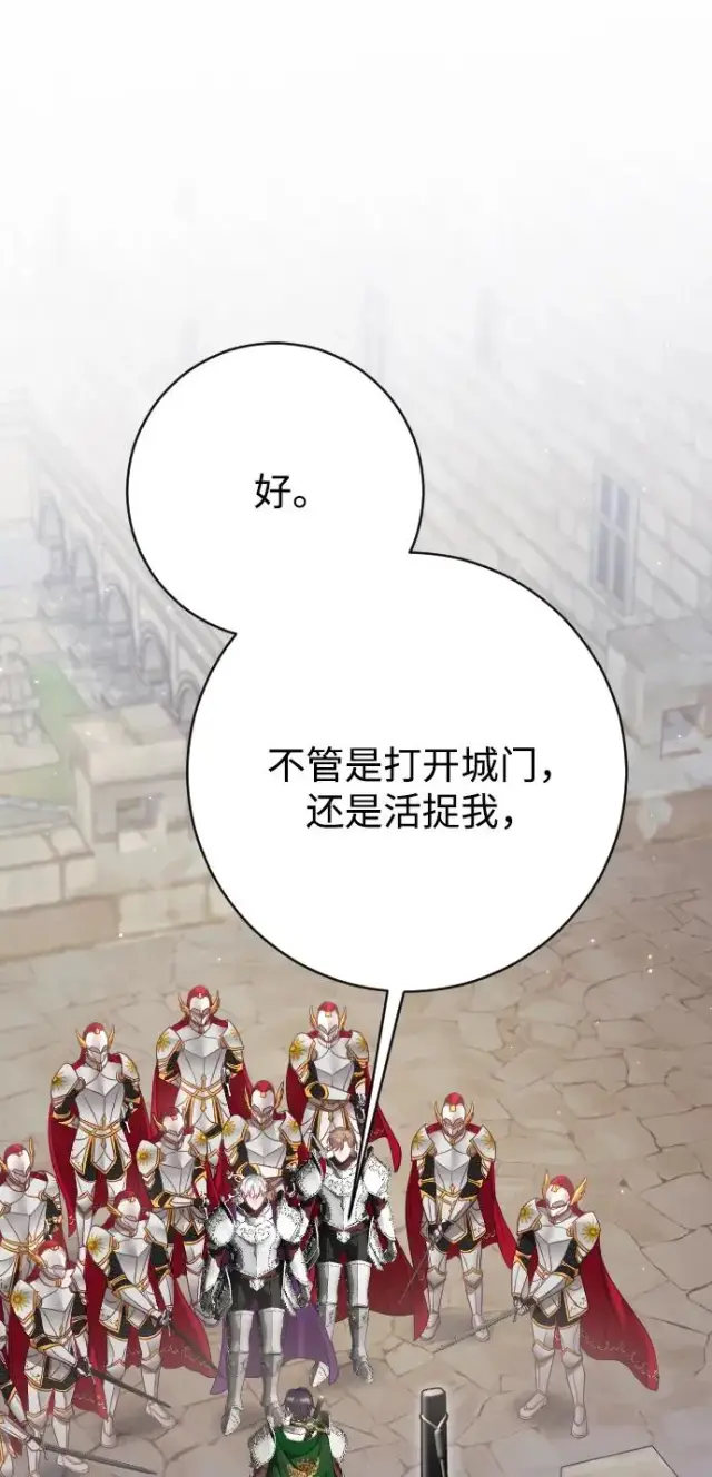 漫画《驯服黑化的野兽》第71话第91张图