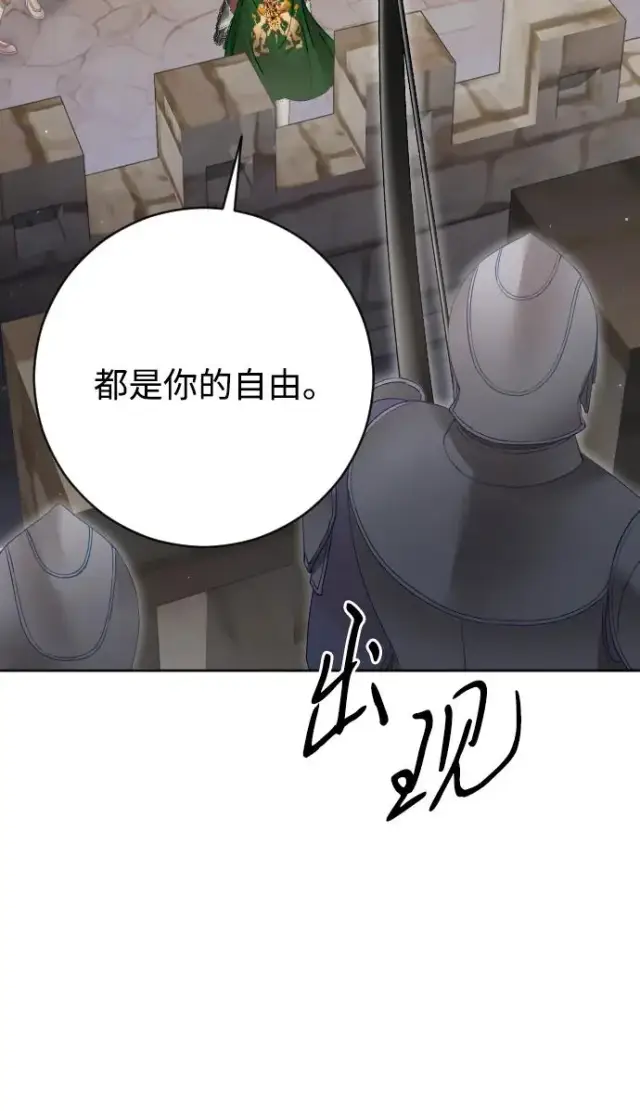 漫画《驯服黑化的野兽》第71话第92张图