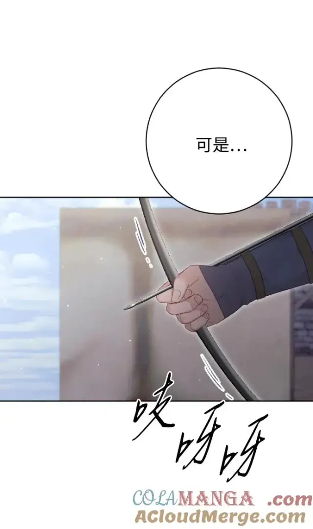 漫画《驯服黑化的野兽》第71话第93张图
