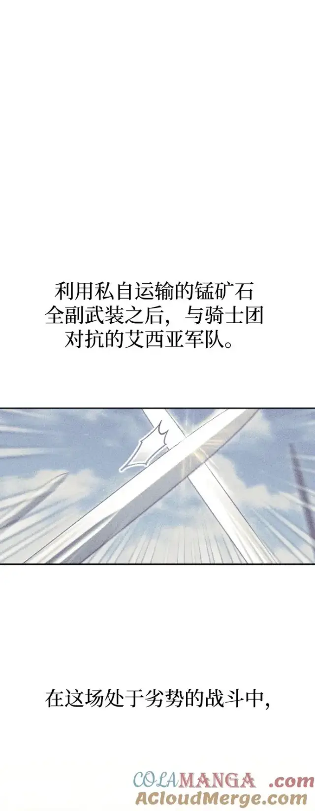 漫画《驯服黑化的野兽》第72话第101张图