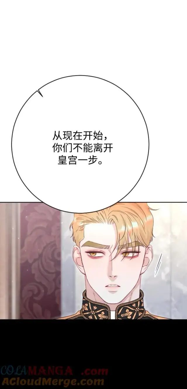 漫画《驯服黑化的野兽》第72话第105张图