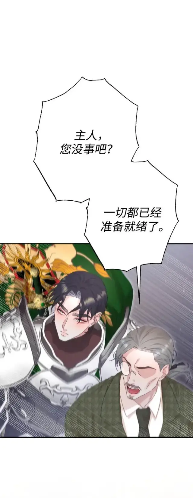 漫画《驯服黑化的野兽》第72话第15张图