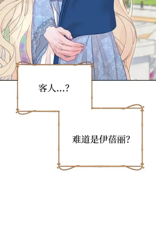 漫画《驯服黑化的野兽》第72话第24张图