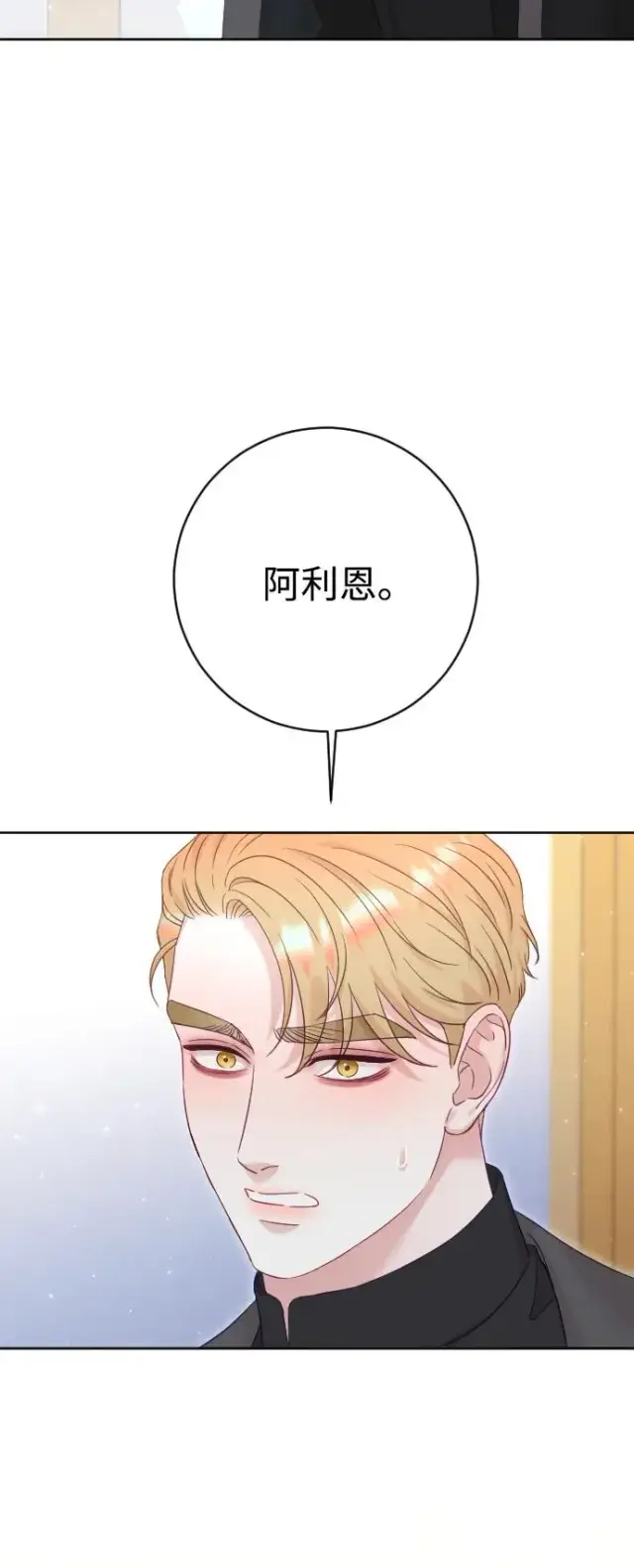 漫画《驯服黑化的野兽》第72话第27张图