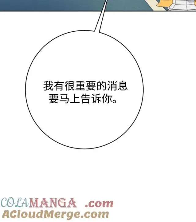 漫画《驯服黑化的野兽》第72话第29张图