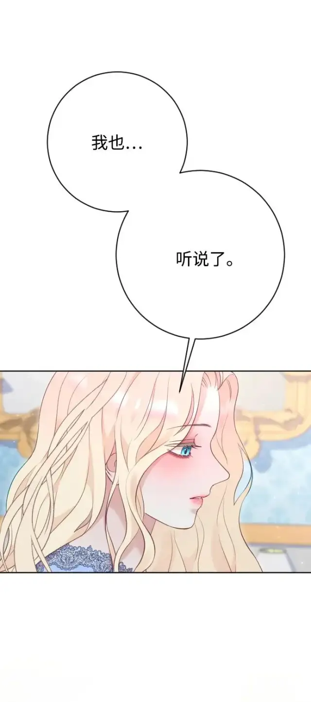 漫画《驯服黑化的野兽》第72话第31张图