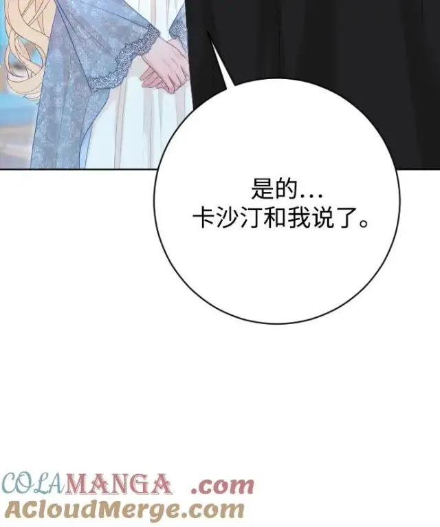 漫画《驯服黑化的野兽》第72话第33张图