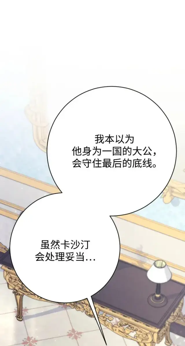 漫画《驯服黑化的野兽》第72话第35张图