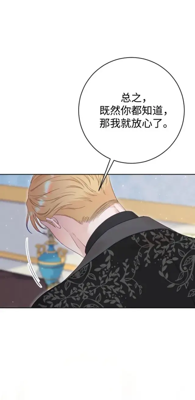 漫画《驯服黑化的野兽》第72话第38张图