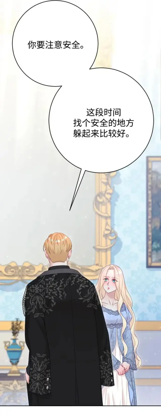 漫画《驯服黑化的野兽》第72话第39张图