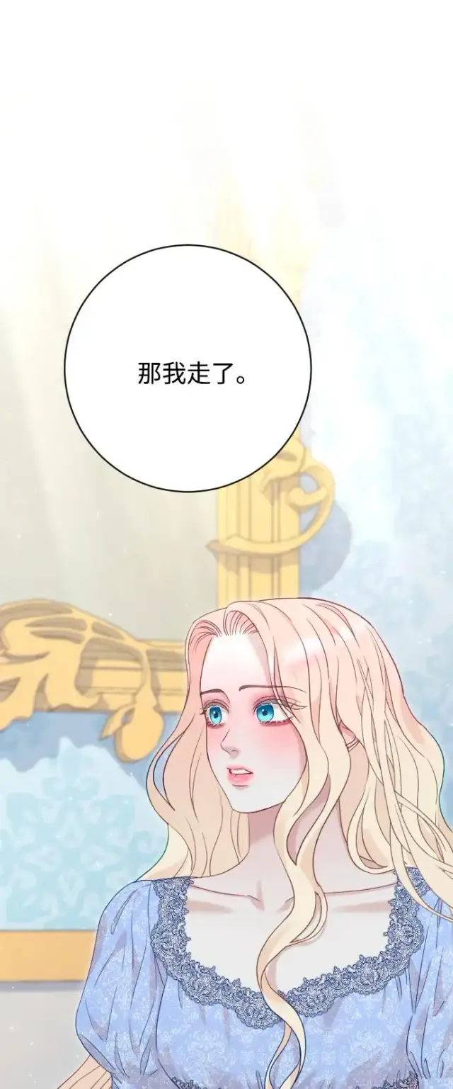 漫画《驯服黑化的野兽》第72话第40张图