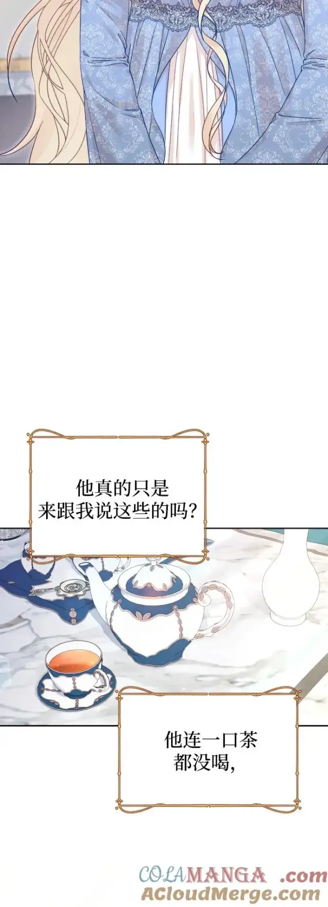 漫画《驯服黑化的野兽》第72话第41张图