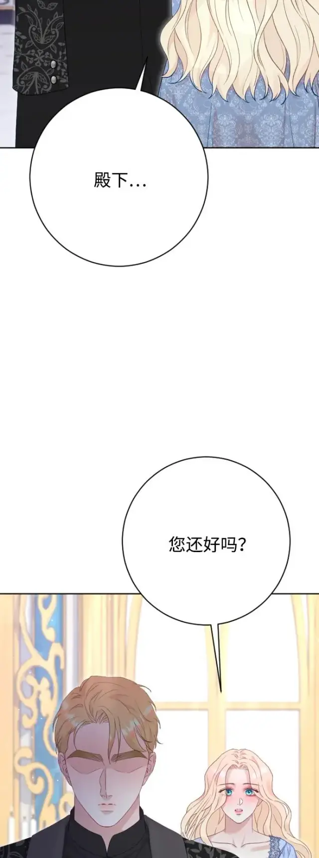 漫画《驯服黑化的野兽》第72话第43张图