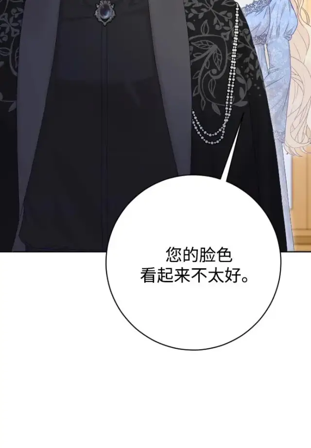 漫画《驯服黑化的野兽》第72话第44张图