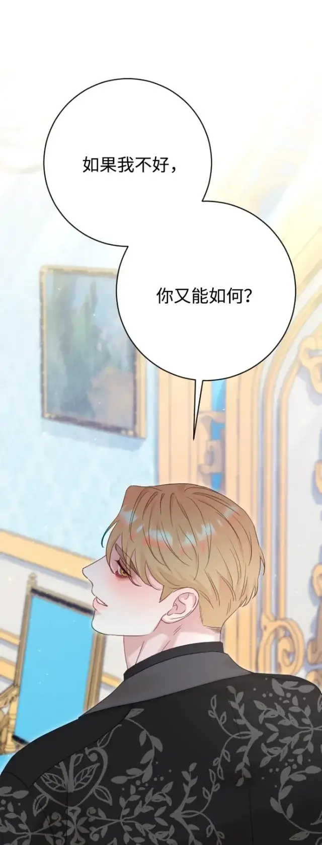 漫画《驯服黑化的野兽》第72话第46张图