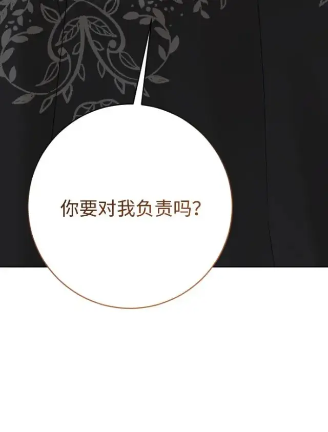 漫画《驯服黑化的野兽》第72话第47张图