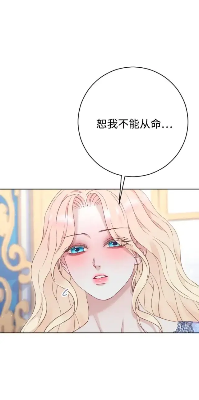 漫画《驯服黑化的野兽》第72话第48张图