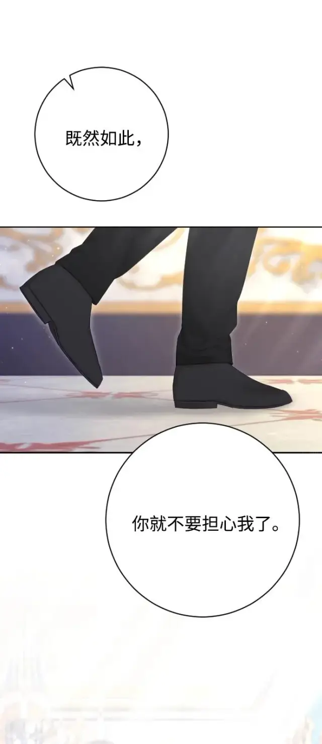 漫画《驯服黑化的野兽》第72话第52张图