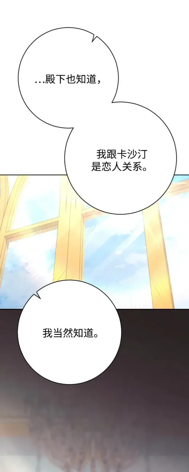 漫画《驯服黑化的野兽》第72话第54张图