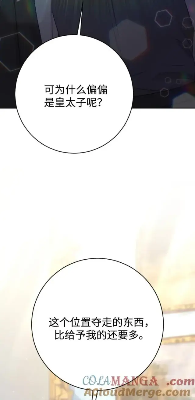 漫画《驯服黑化的野兽》第72话第65张图