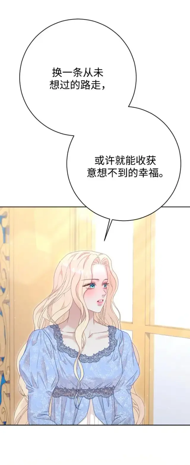 漫画《驯服黑化的野兽》第72话第72张图