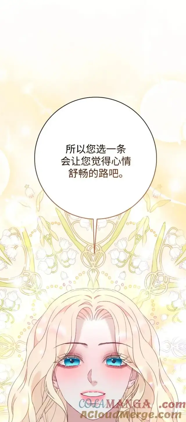 漫画《驯服黑化的野兽》第72话第73张图